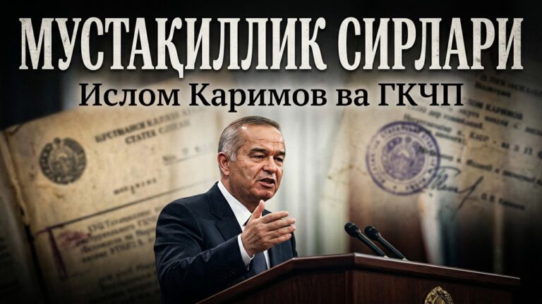 ГКЧП, Ислом Каримов ва Мустақиллик
