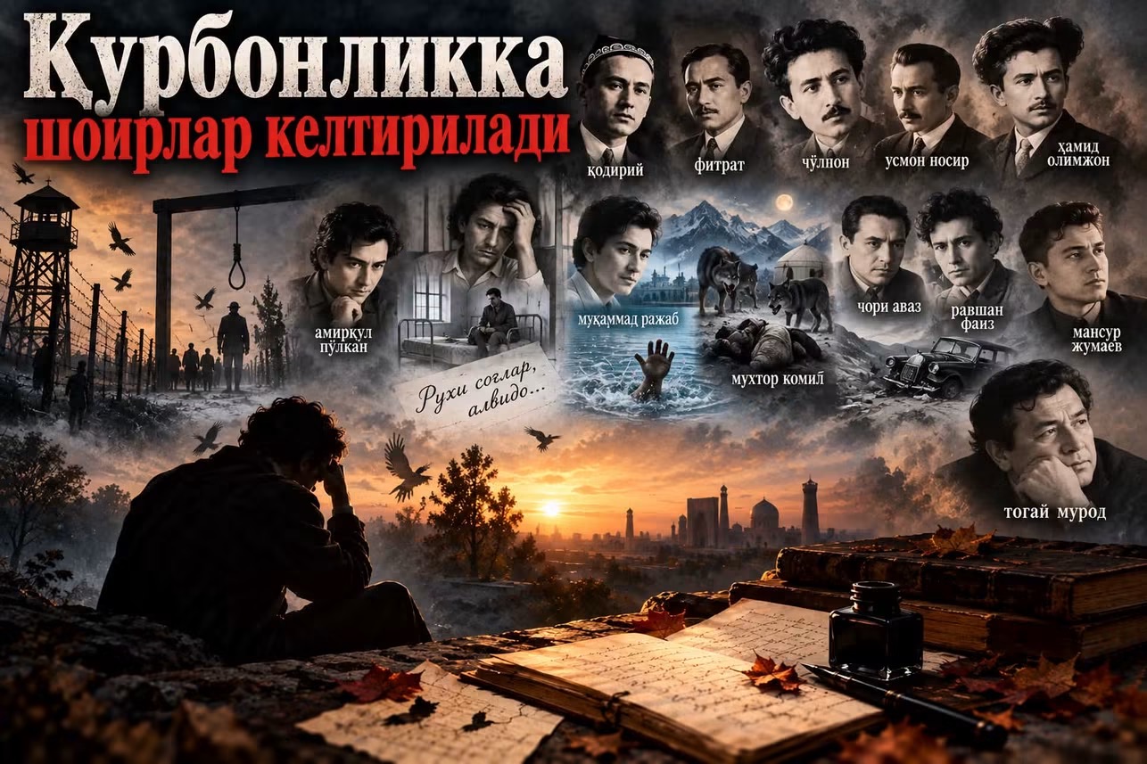 Қурбонликка келтирилган шоирлар