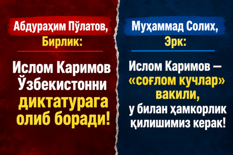 Абдураҳим Пўлатов ва Муҳаммад Солиҳнинг Ислом Каримовга нисбатан сиёсий позициялари ҳақидаги таққослаш